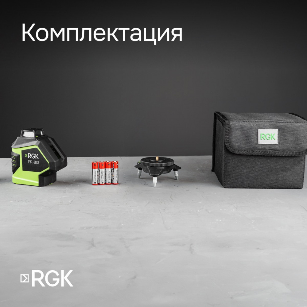 Комплект: лазерный уровень RGK PR-81G с калибровкой + штанга-упор RGK CG-2