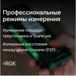 Лазерный дальномер с видоискателем RGK DV150 с калибровкой