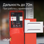 Лазерный уровень RGK PR-4D Red с калибровкой с красным лучом