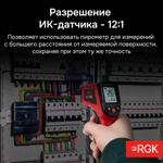 Пирометр RGK PL-7 Max с поверкой