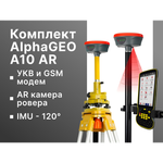 Комплект AlphaGEO A10
